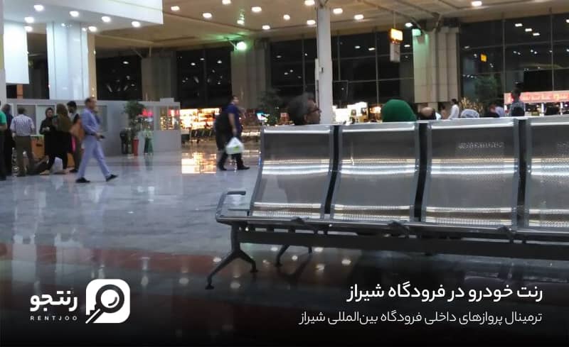 شرایط اجاره خودرو در فرودگاه شیراز